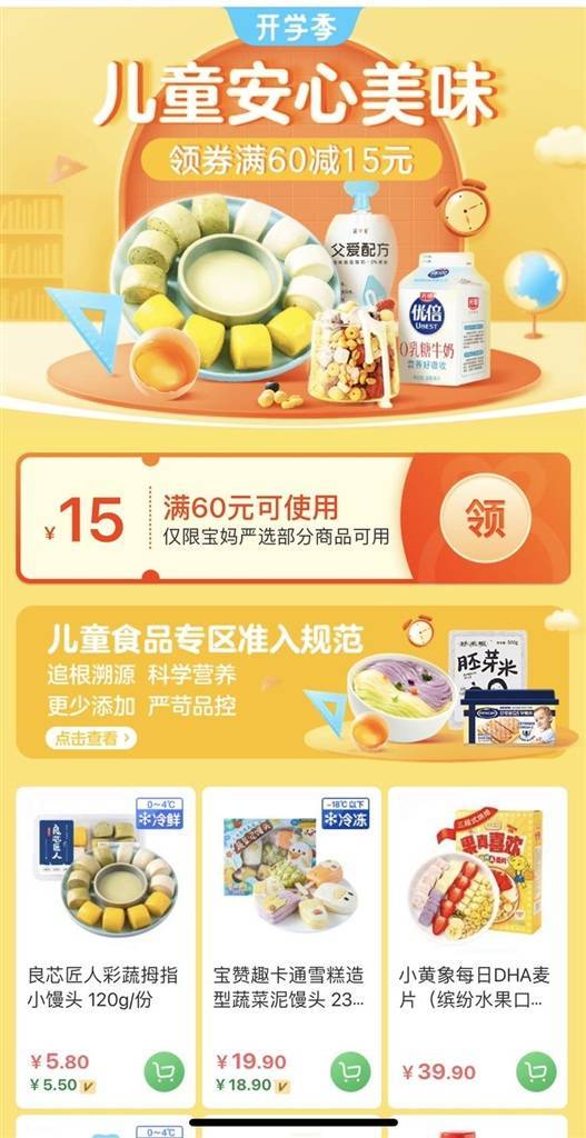 開學季兒童經濟升溫，食品銷售成亮點