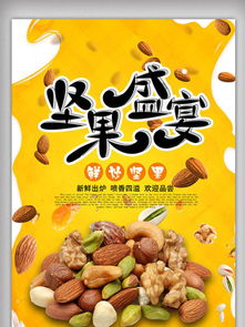 休閑零食促銷海報圖片免費下載 千圖網小食雜專區第2頁精選