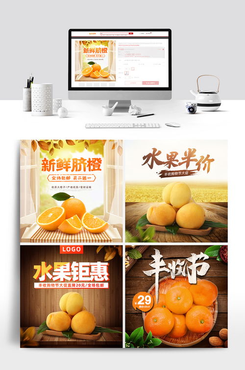 豐收購物節 | 復古清新風水果食品大促主圖設計指南