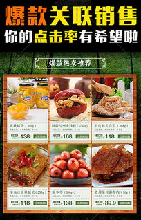 淘寶食品特產關聯銷售詳情頁模板PSD下載與綜合圖應用指南
